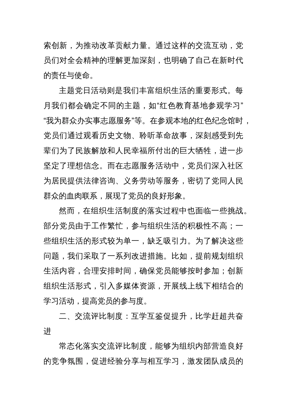 以二十届三中全会精神为指引，夯实组织建设根基_第2页