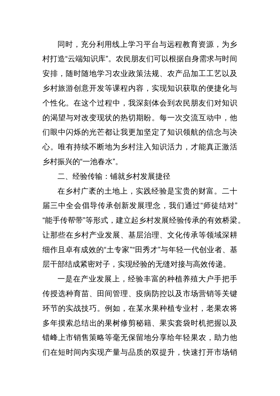 以二十届三中全会精神为指引，强帮带打造乡村振兴“智慧引擎”——第一书记学习二十届三中全会精神心得体会_第2页