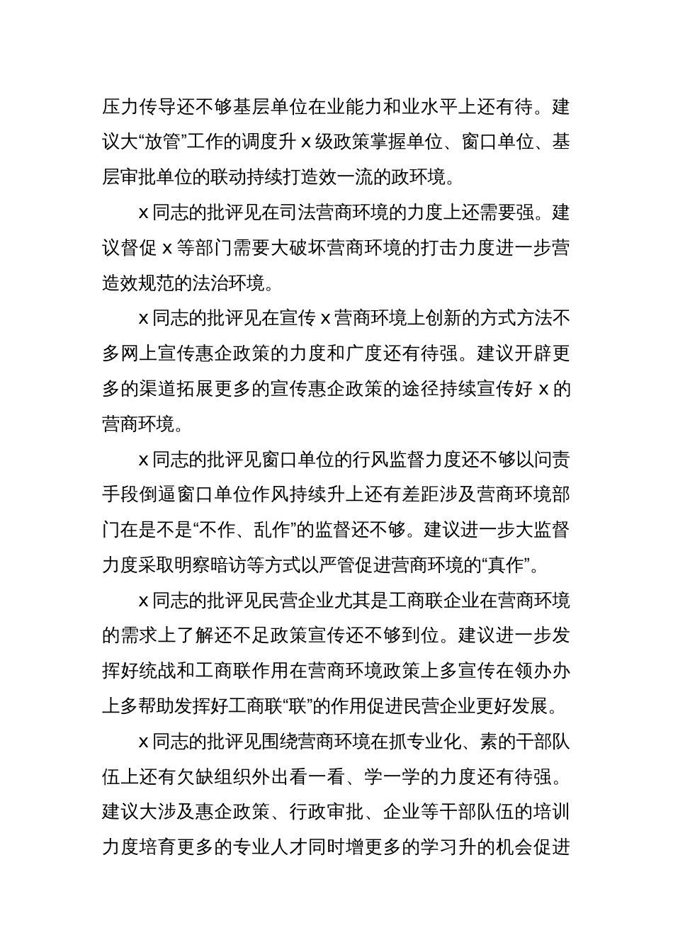 优化营商环境民主生活会批评见和建议_第2页