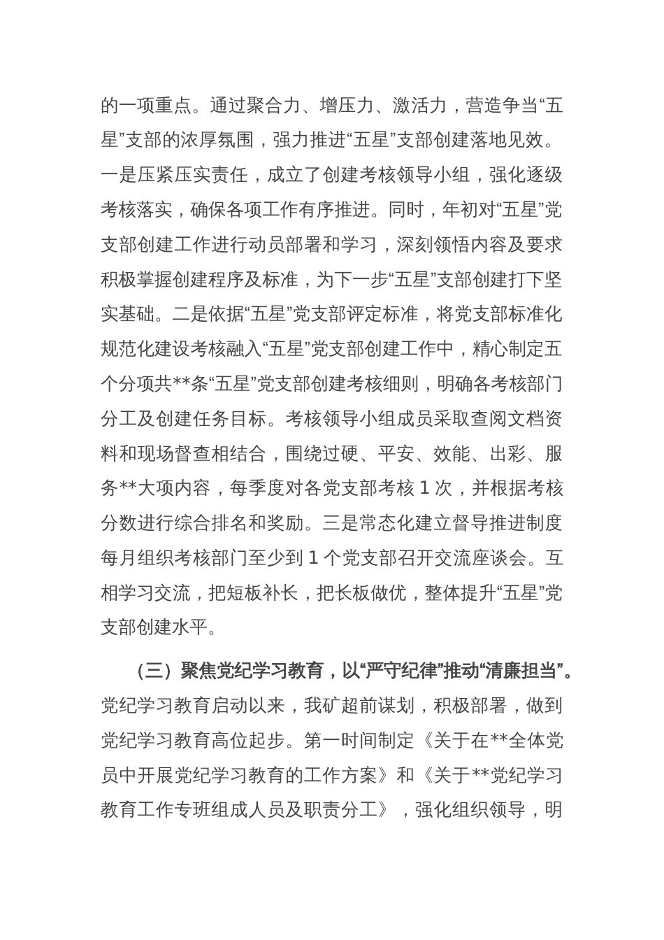 在党建推进会上的交流发言_第2页