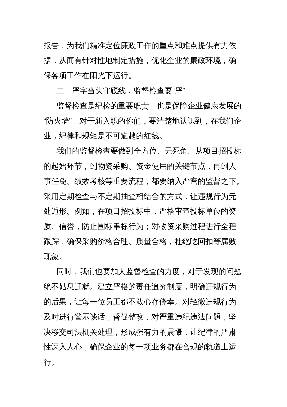 致新入职人员的廉政谈话：扣好廉洁从业“第一粒扣子”_第2页