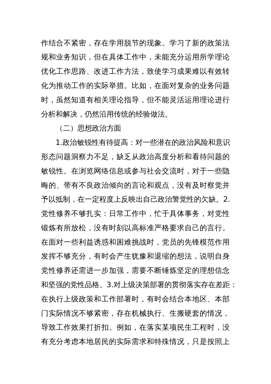 专题民主生活会个人对照检查材料6_第2页