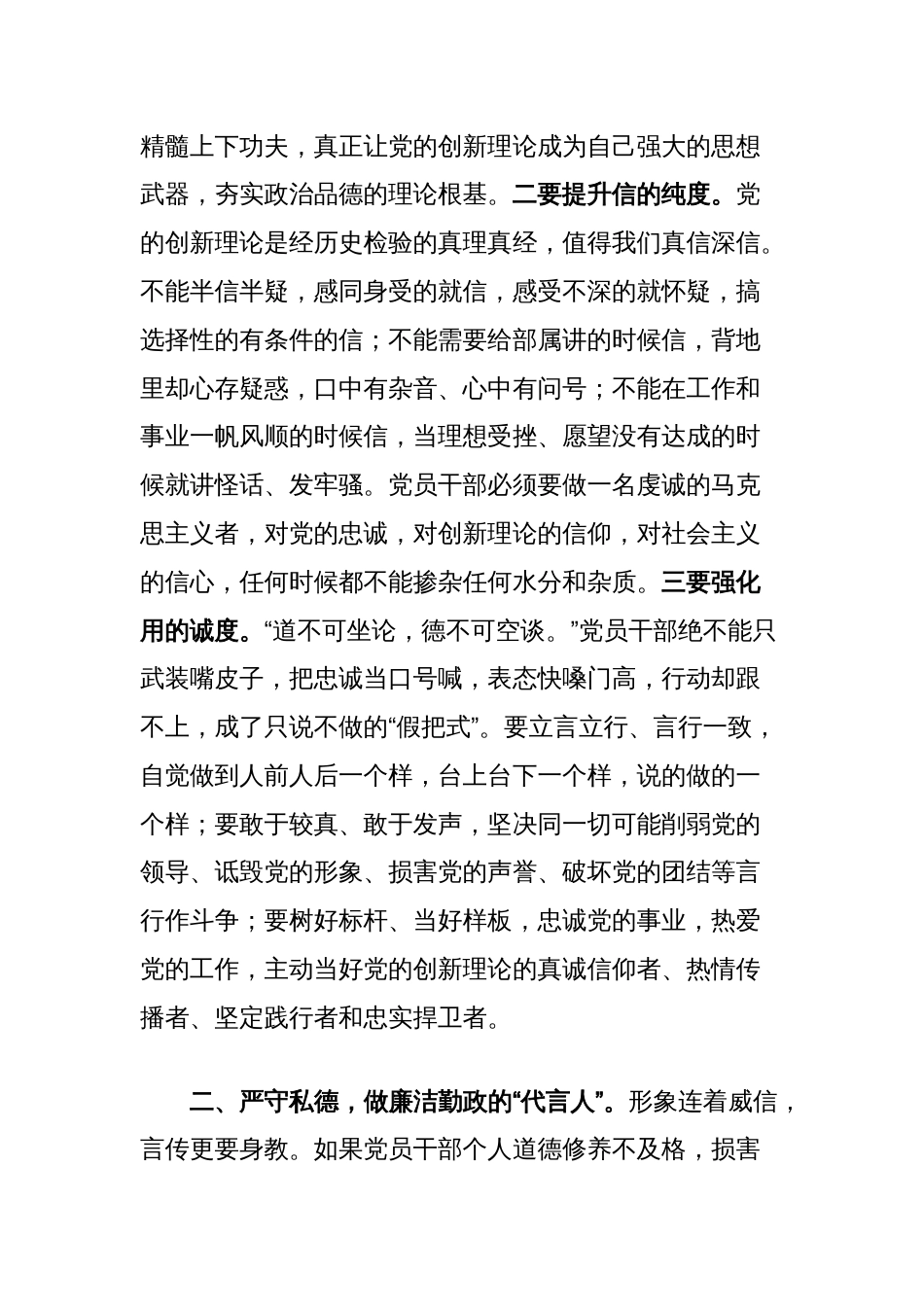 座谈会发言：党员干部要做有品德的代言人_第2页