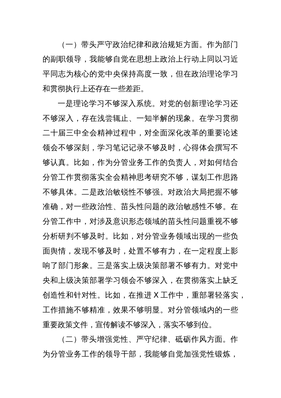 4篇带头增强党性、严守纪律、砥砺作风方面存在的问题等四个带头方面对照检查材料_第2页