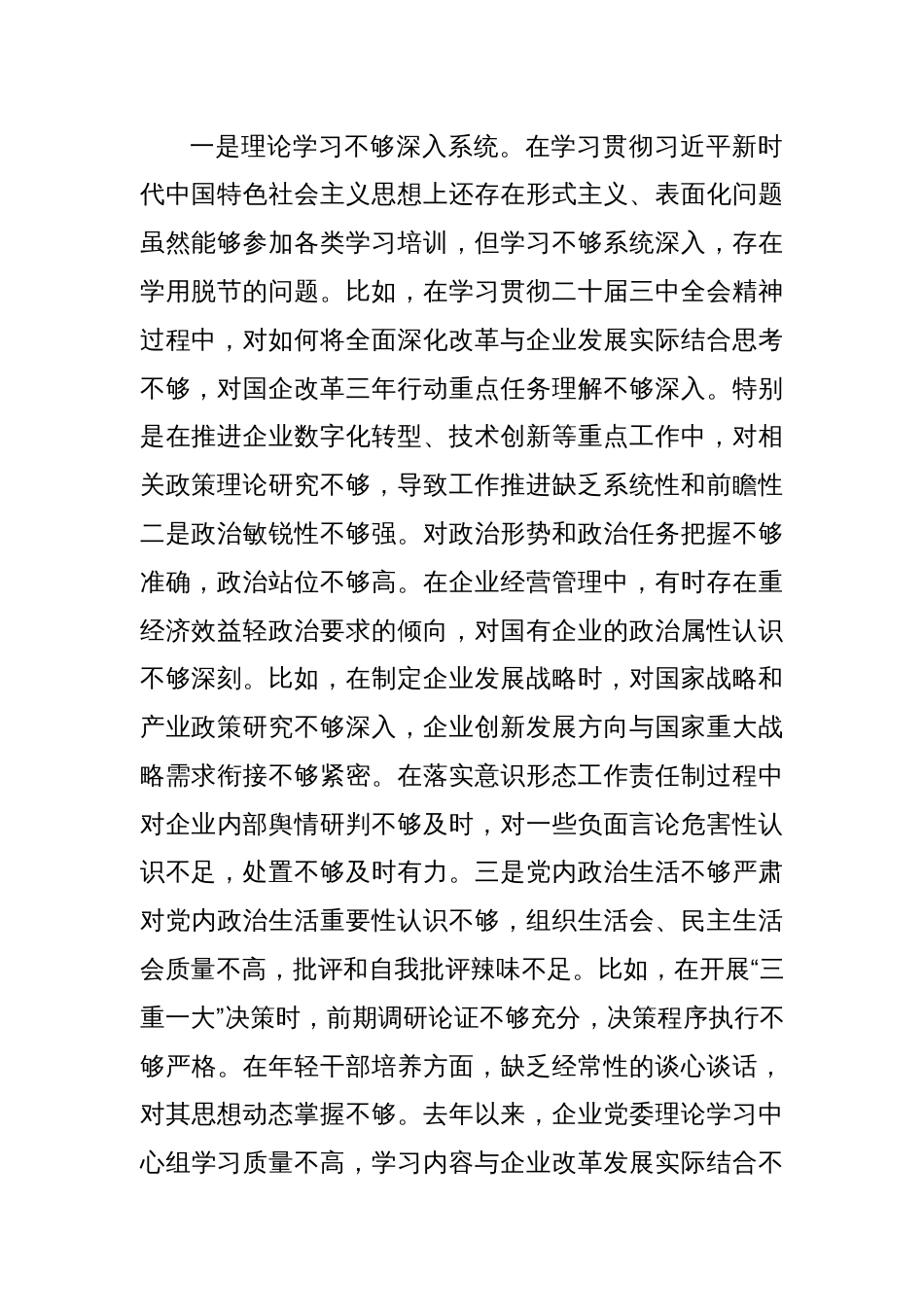 4篇对照“带头在遵规守纪、清正廉洁前提下勇于担责、敢于创新”等四个方面问题查摆分析_第2页