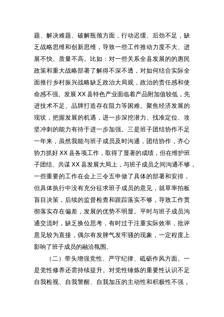 四篇对照“带头严守政治纪律和政治规矩维护党的团结统一方面”等四个带头检查发言材料_第3页