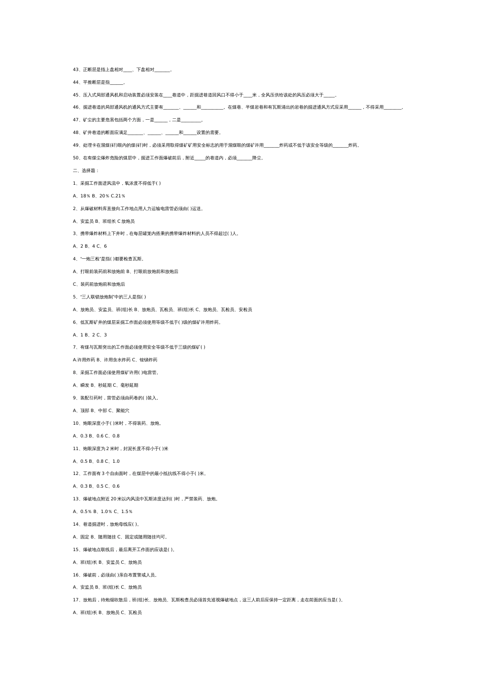1 井下放炮员练习题含答案_第2页