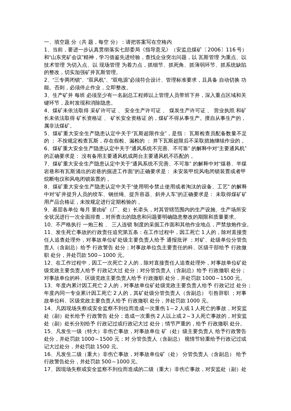 1.煤矿安全管理知识测试题库答案_第1页