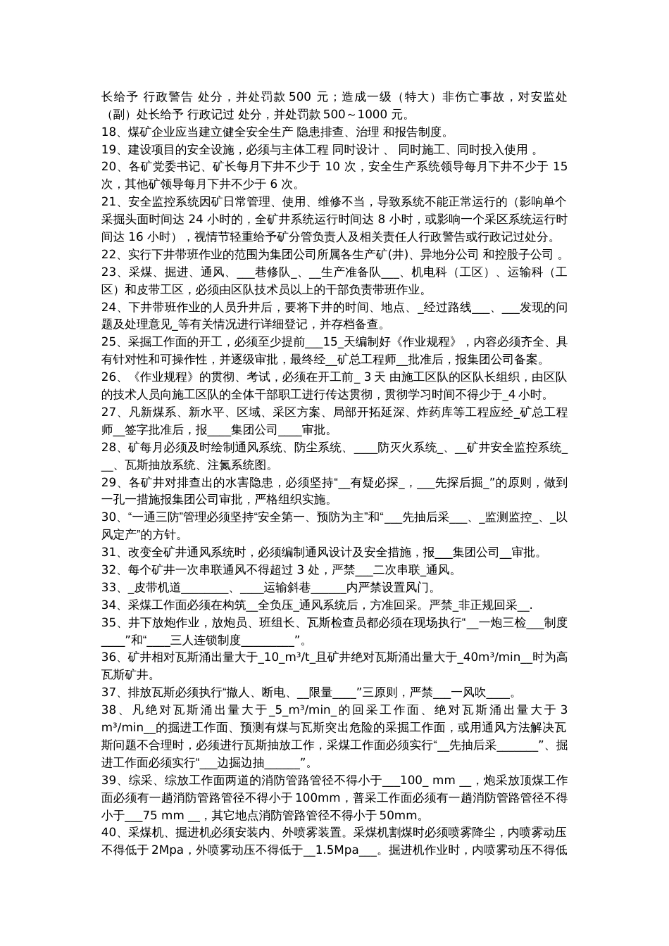 1.煤矿安全管理知识测试题库答案_第2页