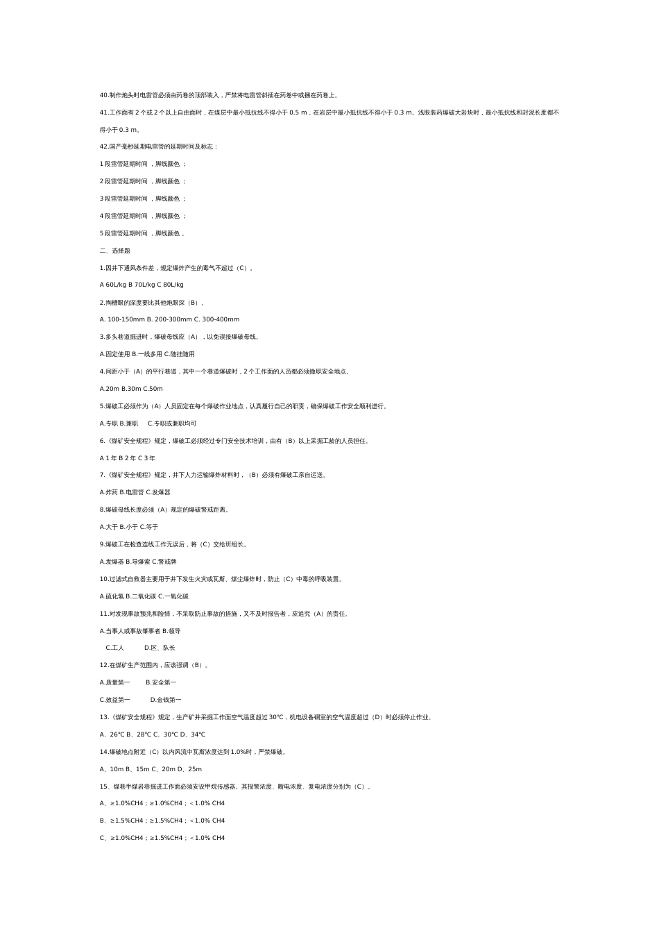 2  煤矿爆破工考试复习题含答案_第2页