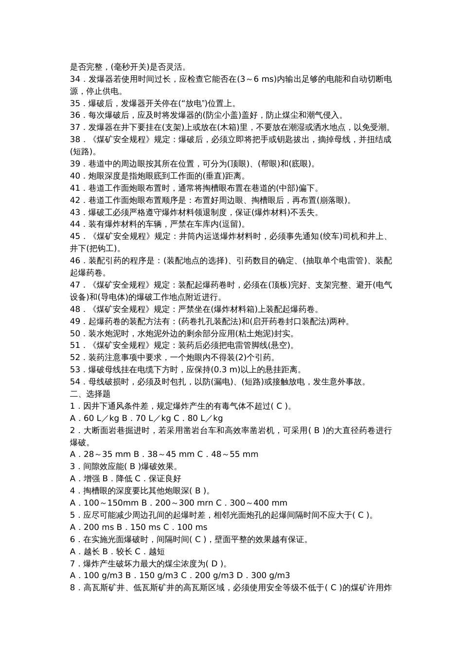 3.爆破工培训考试试题含答案_第2页