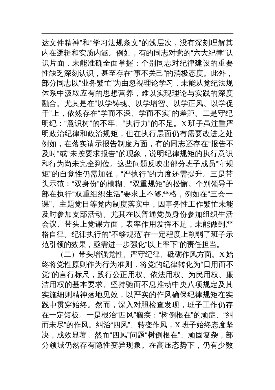 2024年度民主生活会班子对照检查检视发言材料（四个带头）_第2页