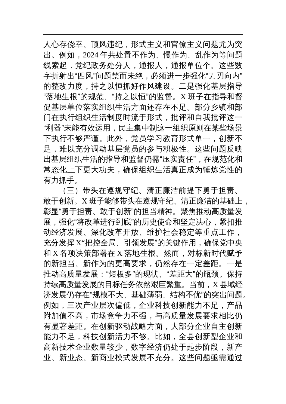 2024年度民主生活会班子对照检查检视发言材料（四个带头）_第3页