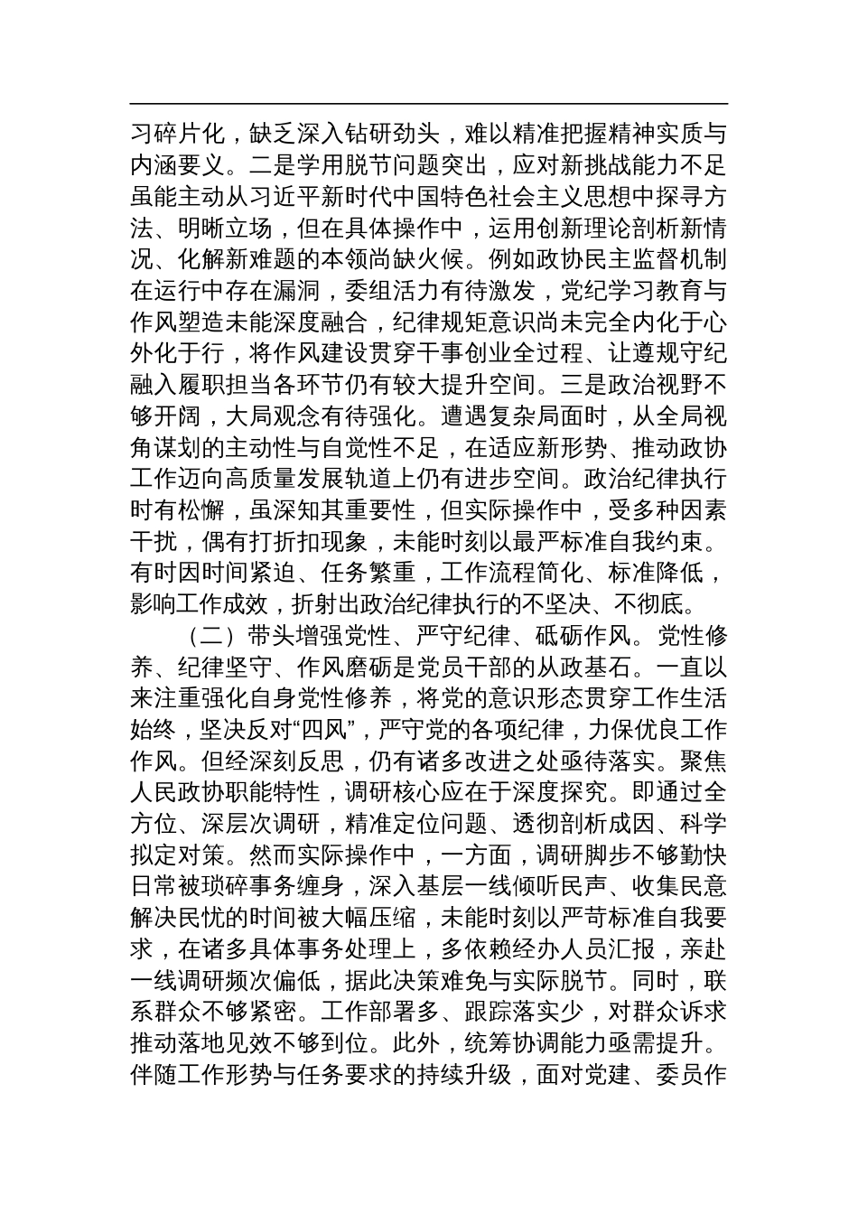 2024年民主生活会的对照检查材料（“四个带头”）_第2页