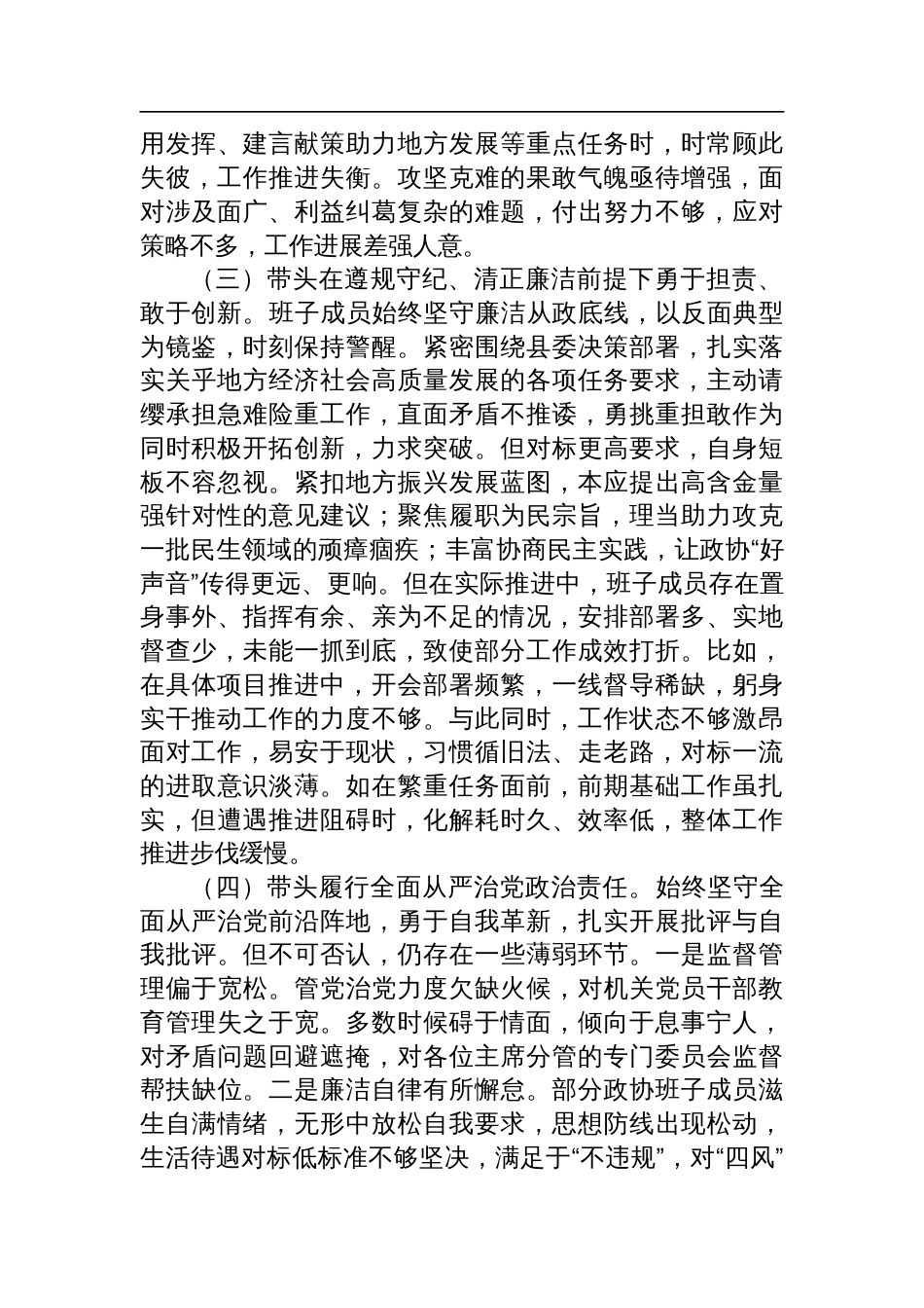 2024年民主生活会的对照检查材料（“四个带头”）_第3页