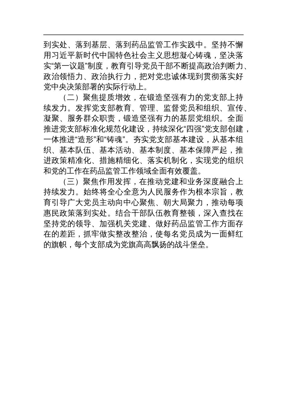 市药监局党组书记2024年度落实全面从严治党“一岗双责”述职工作报告_第3页