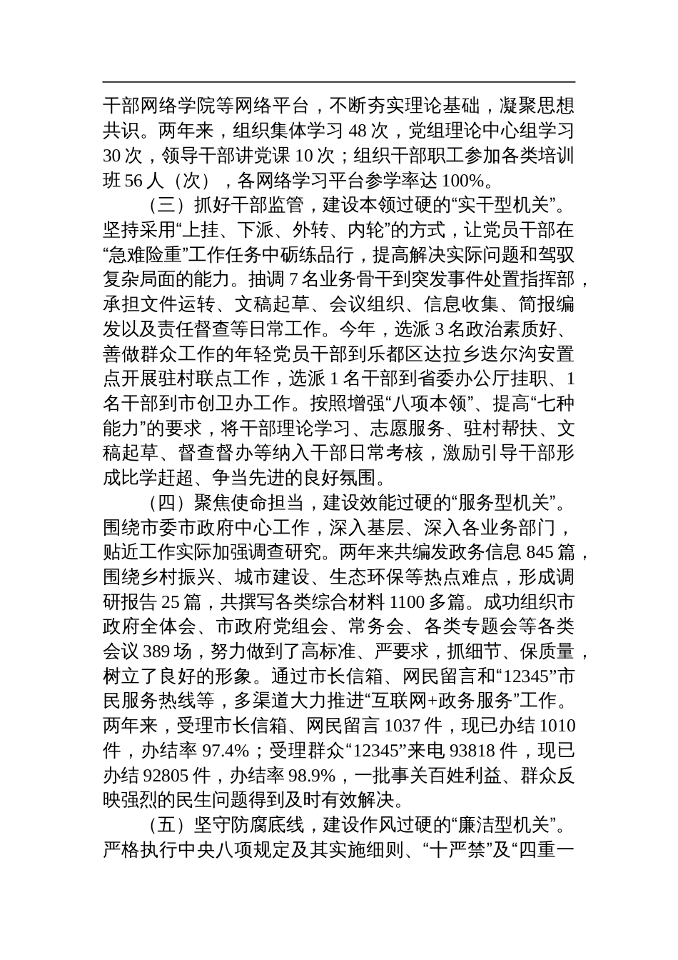 市政府办公室机关党委2024年度抓基层党建工作述职报告_第2页