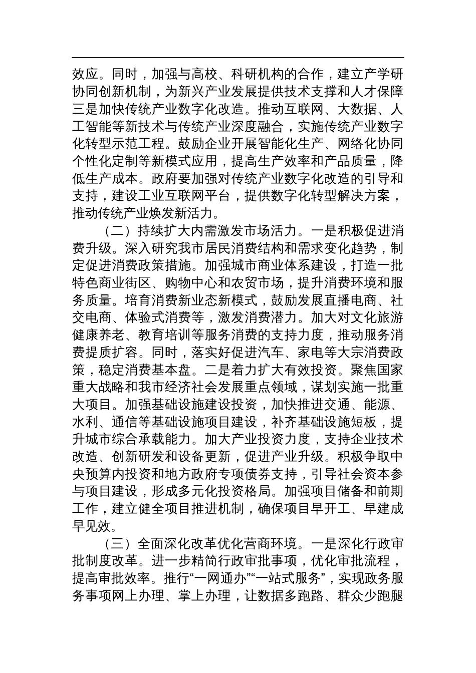 委副书记在市委理论学习中心组专题学习2024年度中央经济工作会议精神研讨会上的交流发言_第3页