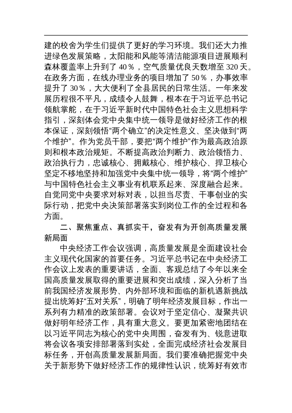 学习贯彻2024年度中央经济工作会议精神研讨发言提纲_第2页