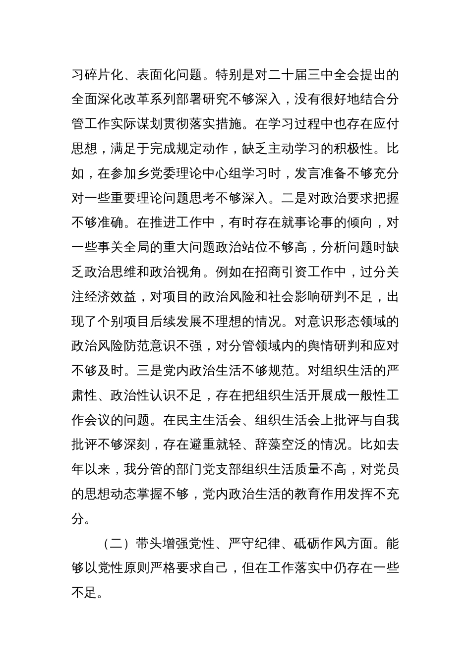 （四篇）2024年度民主生活会检视带头在遵规守纪、清正廉洁前提下勇于担责、敢于创新方面等四个带头问题查摆整改_第2页