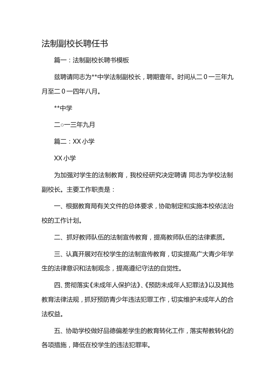 法制副校长聘任书_第1页