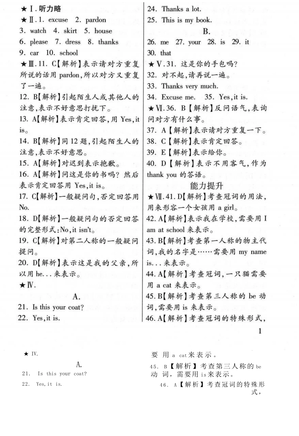 完美演练新概念英语练习1上 参考答案_第1页