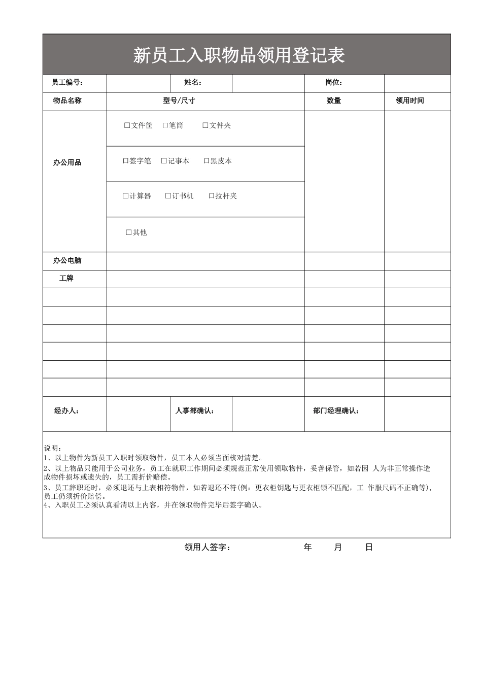 新员工入职物品领用登记表_第1页