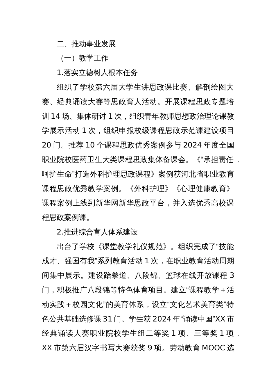 2024年度领导班子成员述学述职述廉述法报告2_第2页