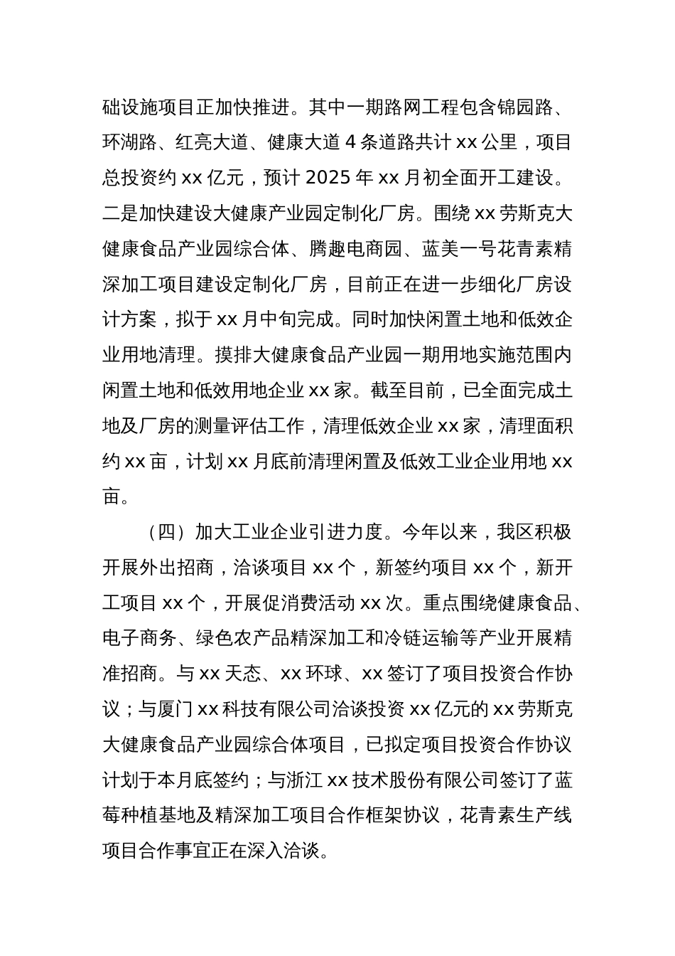 Xx开发区在全市工业经济运行总结会上的发言_第2页