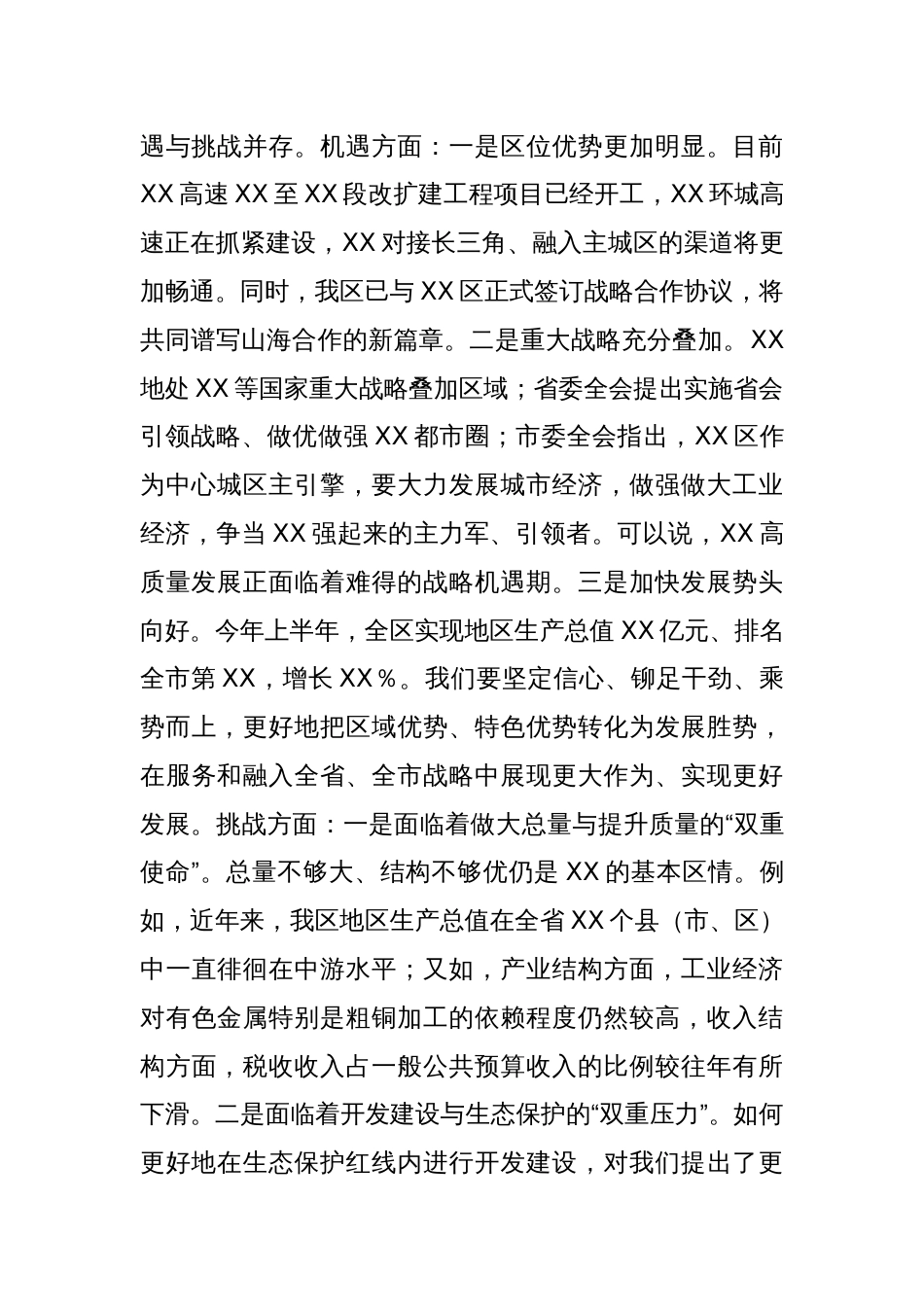 XX区在全市2025年工作务虚会的发言_第2页