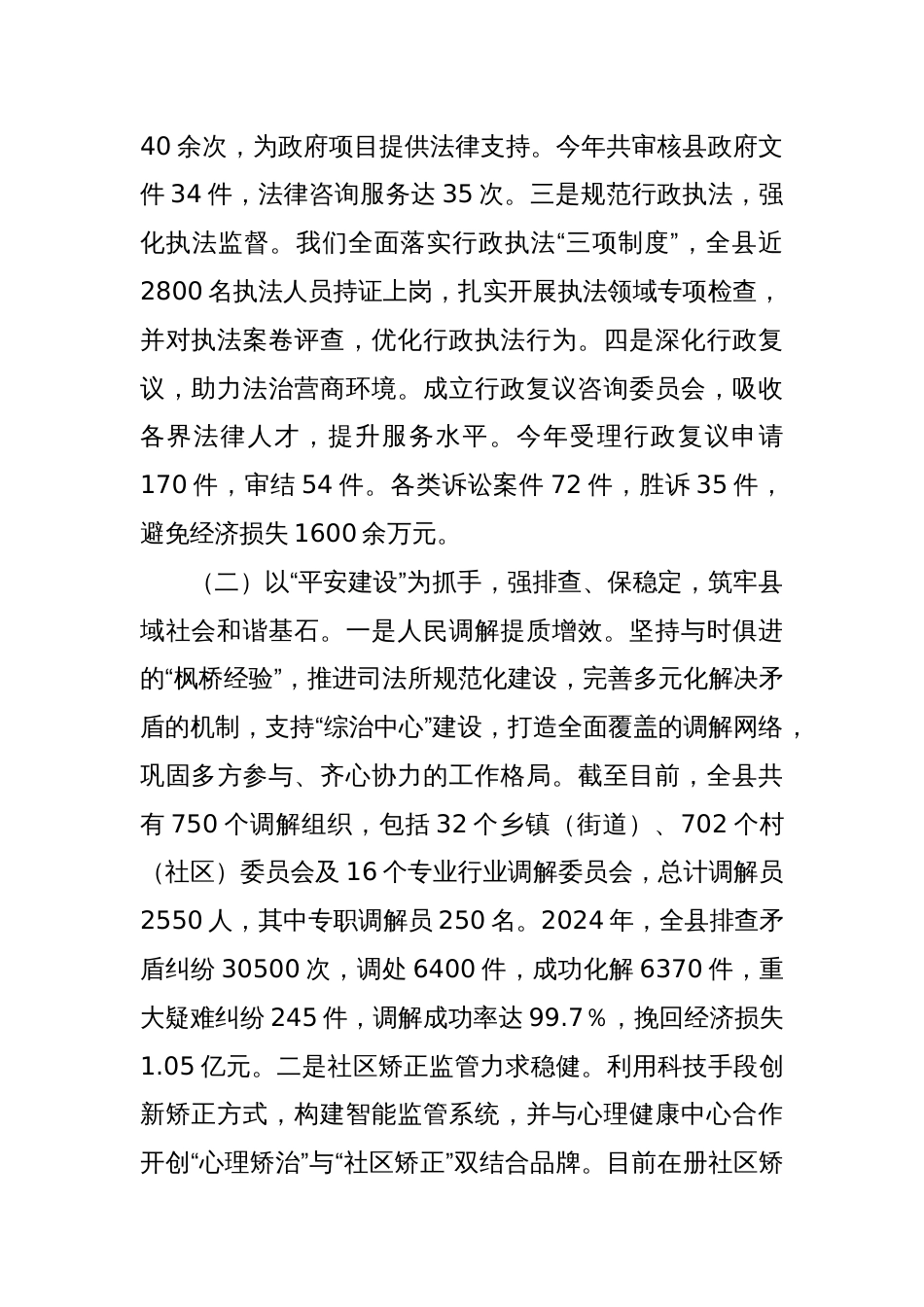 xx司法局2024年工作总结_第2页