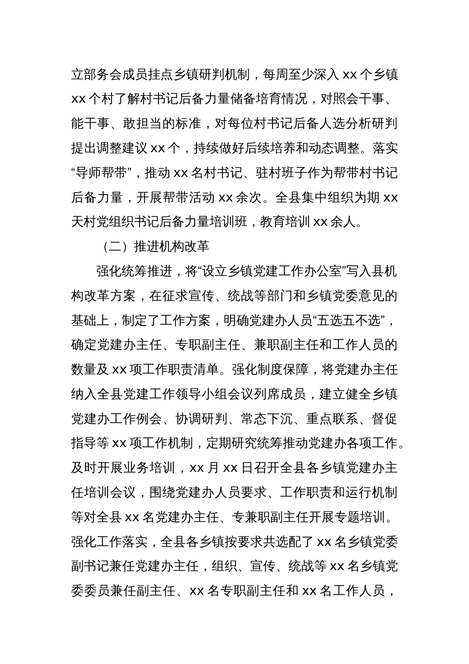 Xx县关于农村党建的调研素材_第2页