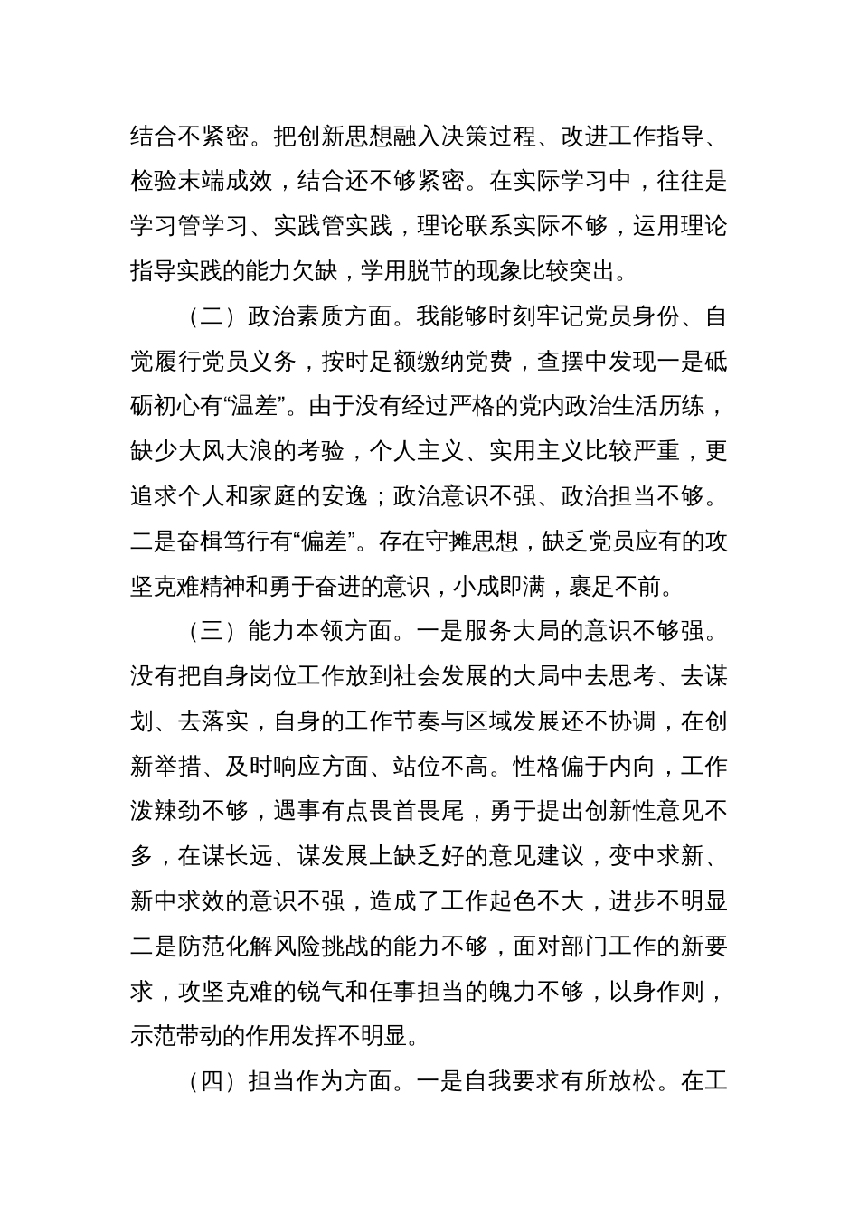 xx专题组织生活会个人对照检查材料_第2页