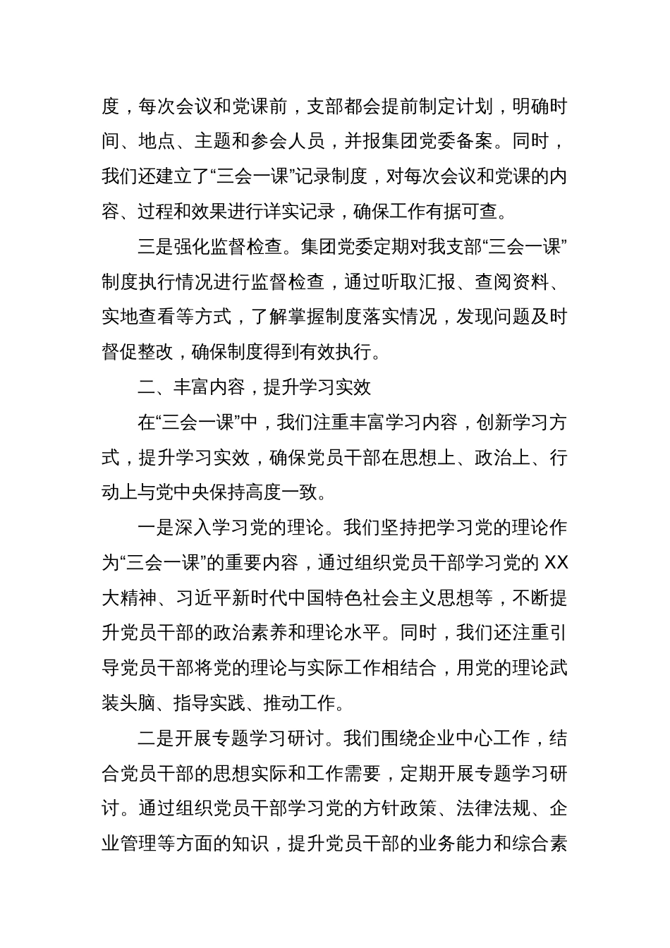 X集团公司党支部2024年“三会一课”制度执行情况报告_第2页