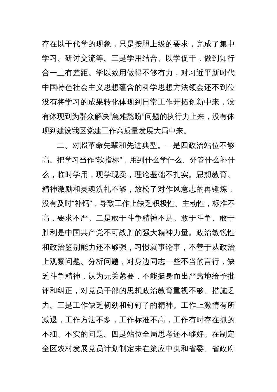 党纪学习教育组织生活会发言提纲_第2页