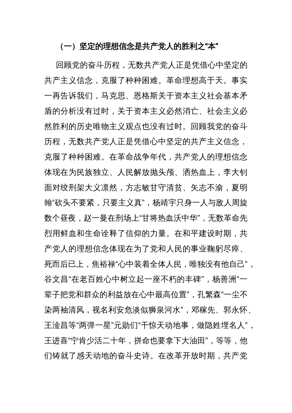 党课讲稿：坚定理想信念，严守纪律规矩，做一名合格的共产党员_第2页