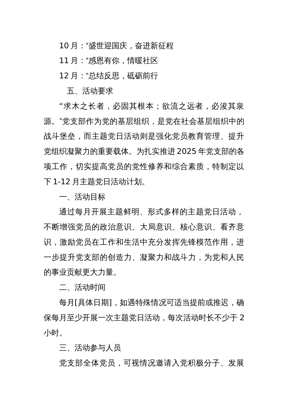 党支部 1-12 月 主题党日活动计划（详细版）_第2页