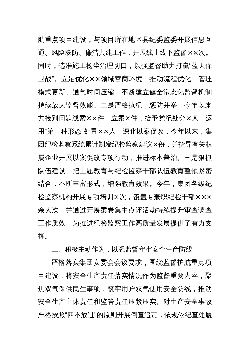 国企纪委书记年度述职述德述廉报告_第2页