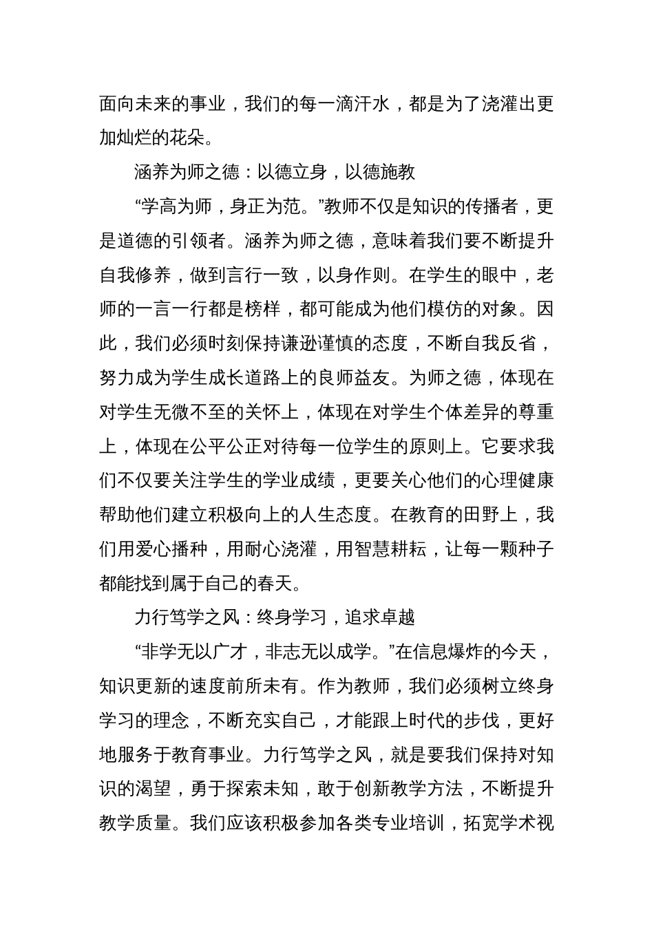 教师演讲稿：心中有爱，肩上有责，脚下有路！_第2页