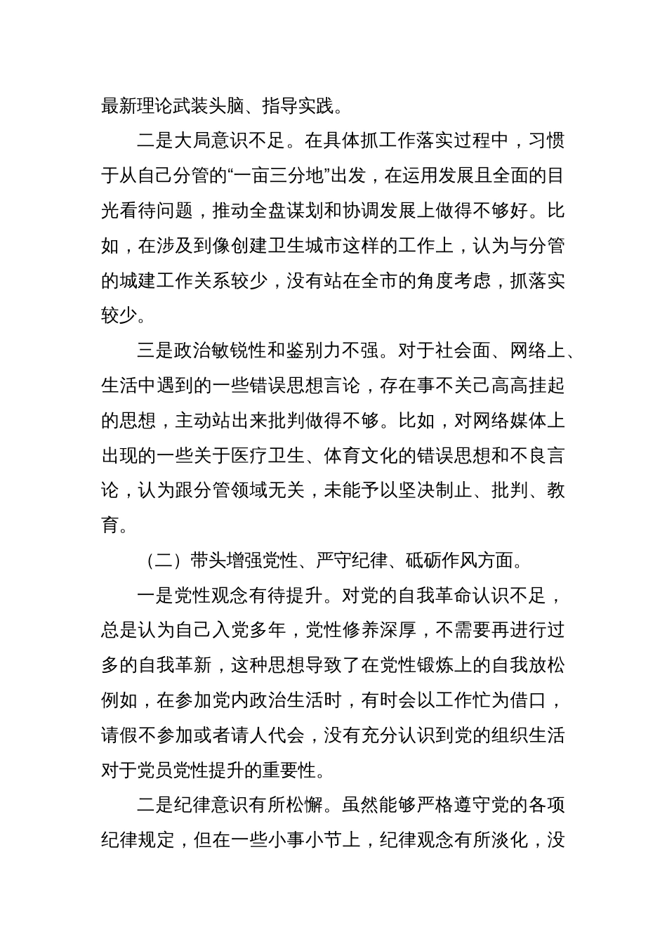 某分管城建工作副市长2024年民主生活会对照检查材料_第2页