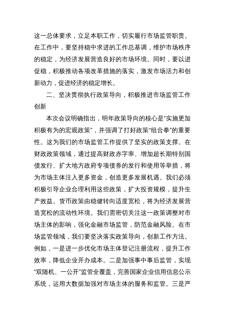 市场监督管理局党员干部学习2024年中央经济工作会议精神心得体会_第2页