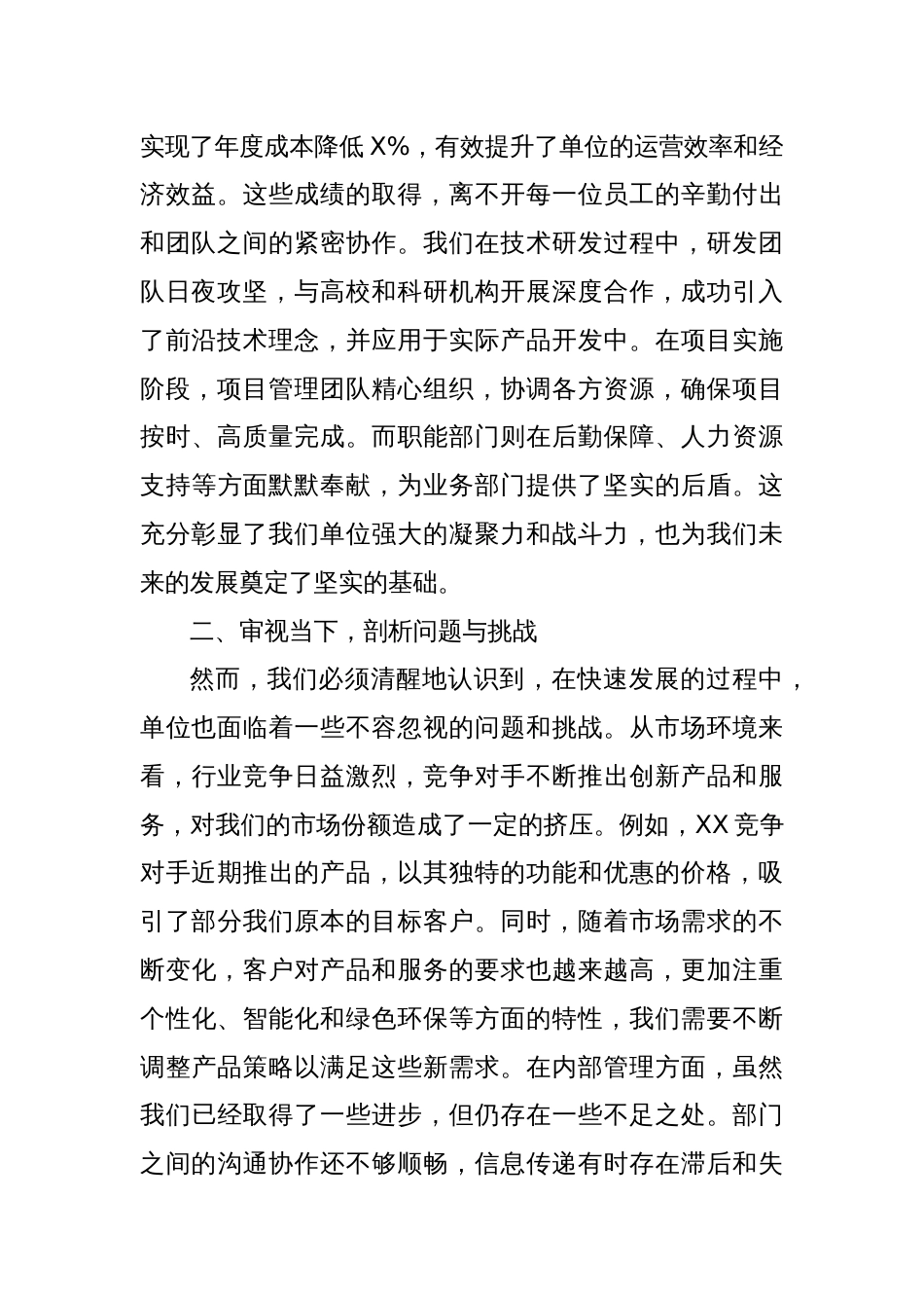 探索创新发展新路径，共铸单位辉煌新未来——单位务虚会发言材料_第2页