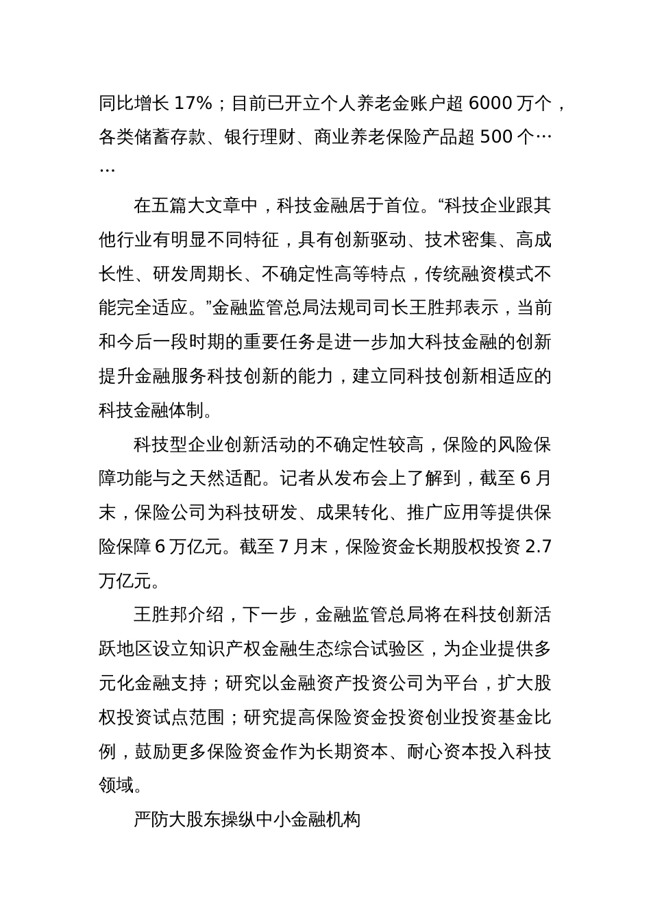 推动银行保险业高质量发展 更好服务实体经济——金融监管总局有关负责人回应相关问题_第2页