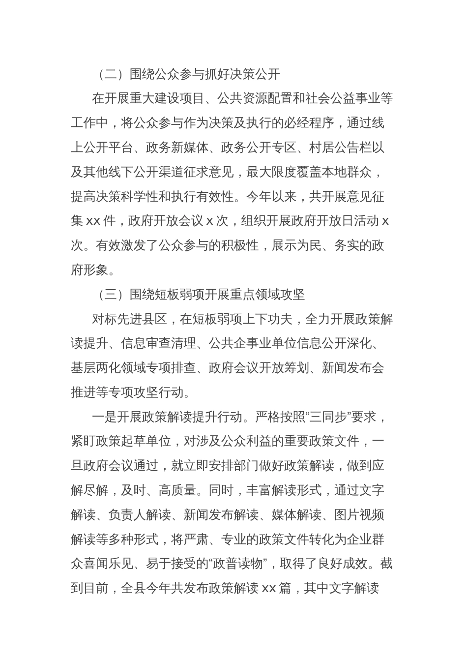 县2024年政务公开工作总结_第2页