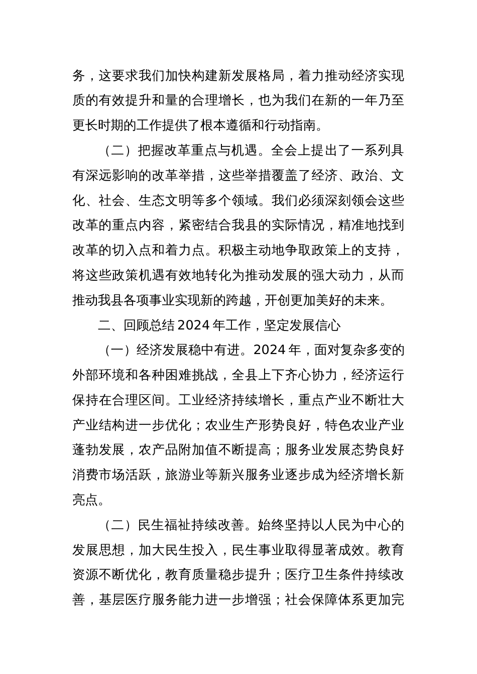 县长在全县2025年度工作动员部署会议上的讲话_第2页