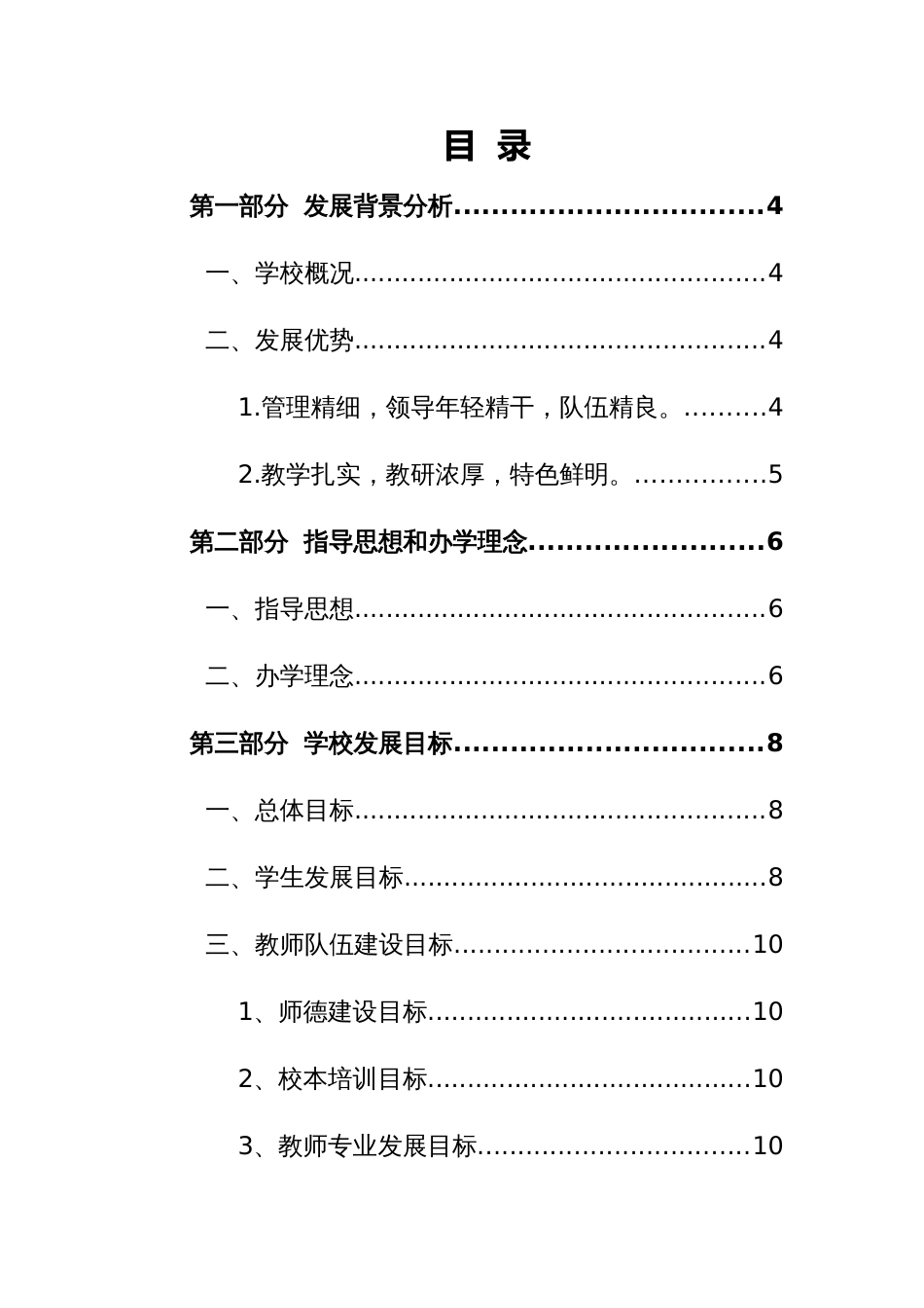 学校三年发展规划（2024—2026）(1)_第2页