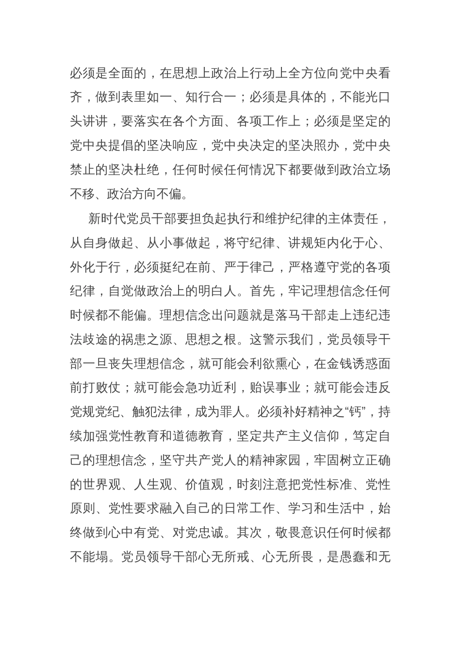 在廉政警示教育大会上的交流发言提纲_第2页