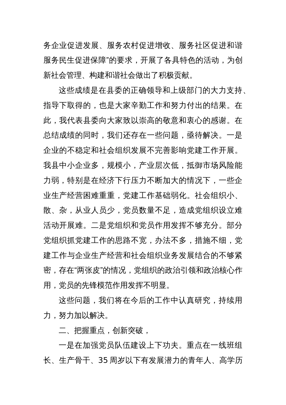 在全县两新组织党建工作务虚会的讲话_第2页