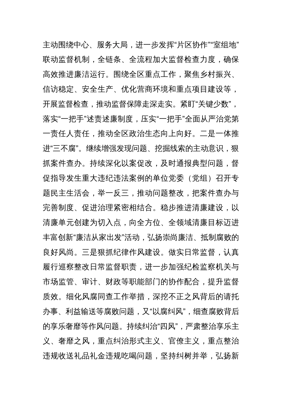 在听取纪委监委党风廉政建设工作汇报时的讲话提纲_第2页