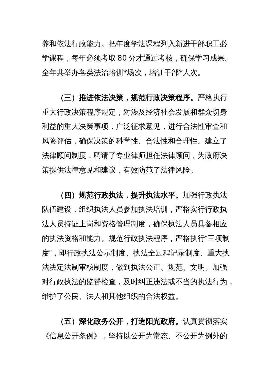 镇法治政府建设年度工作总结_第2页